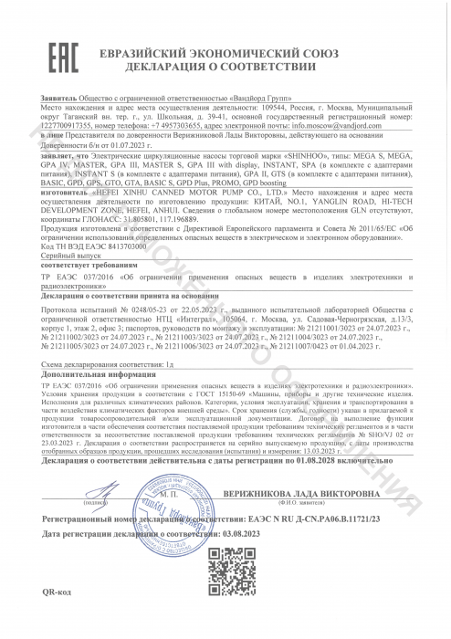 Декларация соответствия SHINHOO ТР ЕАЭС