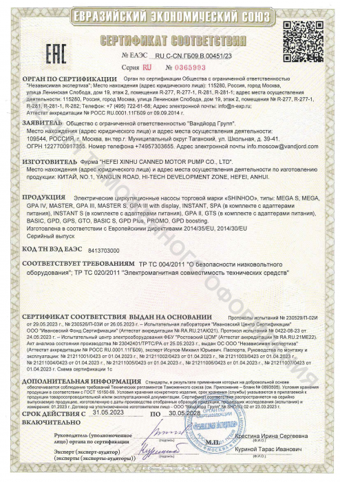 Сертификат соответствия ЕАЭС