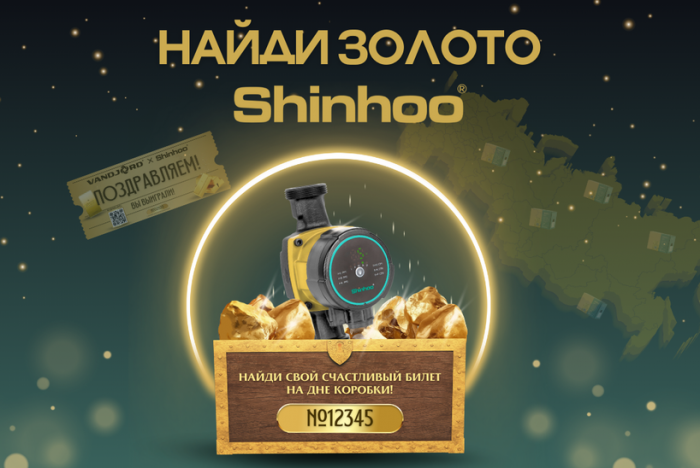 Старт акции «Найди золото Shinhoo»