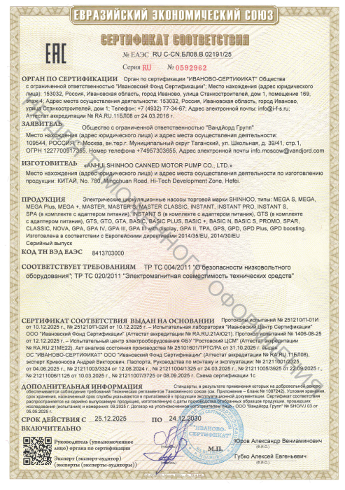 Сертификат соответствия ЕАЭС