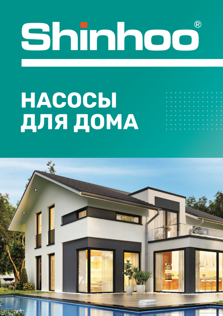 Брошюра Shinhoo-01.png